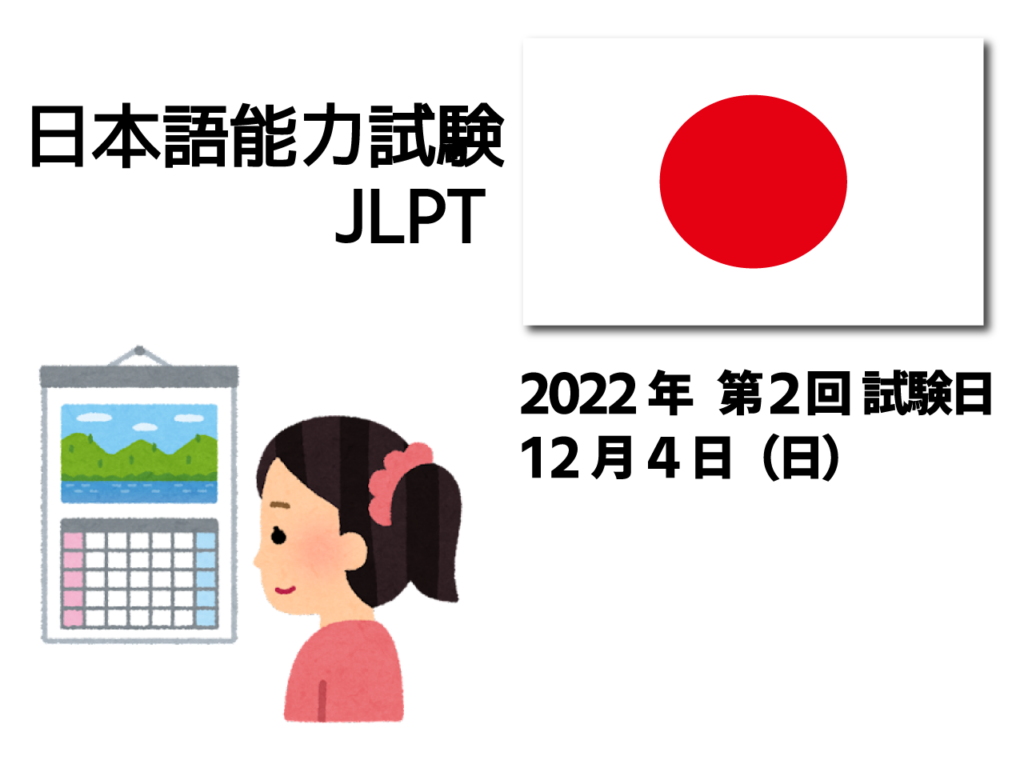 日本語能力テスト２回目